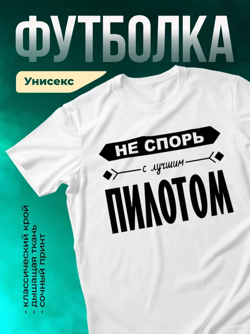Кружка Не спорь с лучшим пилотом