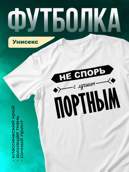 Кружка Не спорь с лучшим портным