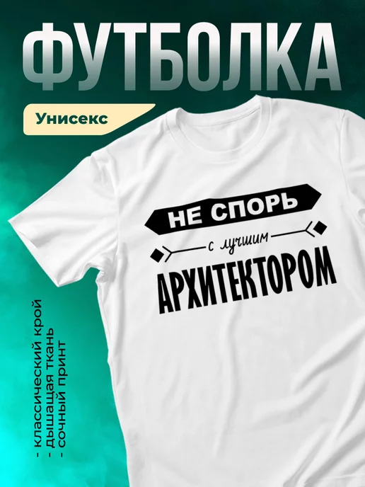 Кружка Не спорь с лучшим архитектором