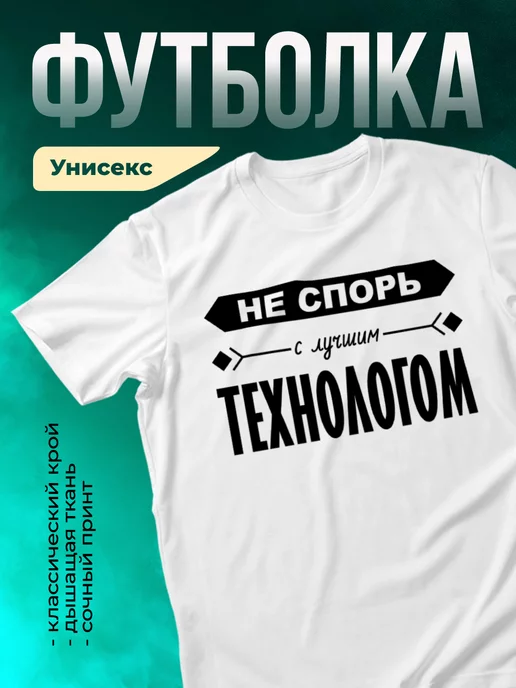 Кружка Не спорь с лучшим технологом