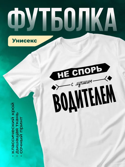 Кружка Не спорь с лучшим водителем