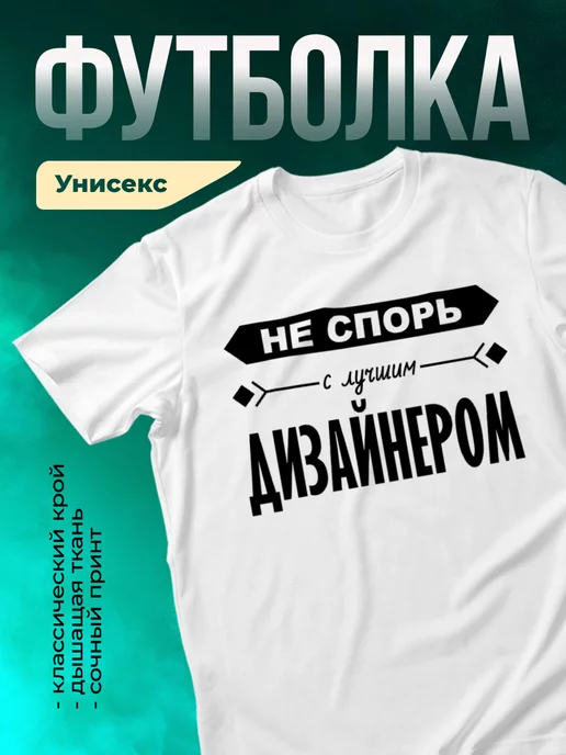 Кружка Не спорь с лучшим дизайнером