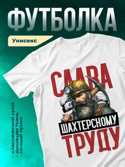Кружка Слава шахтерскому труду