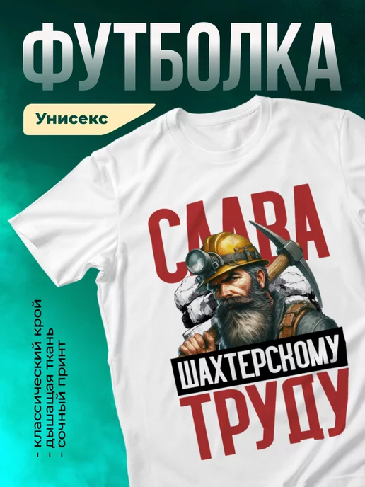 Кружка Слава шахтерскому труду