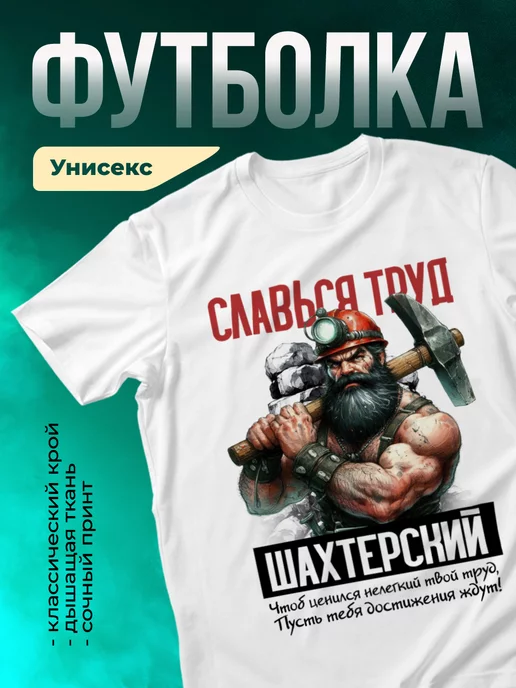 Кружка Славься труд шахтерский
