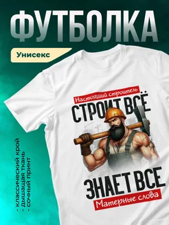 Кружка Настоящий строитель