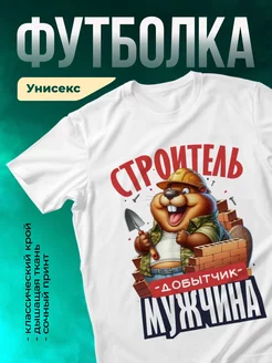 Кружка Строитель