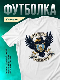 Кружка Скуфинкло