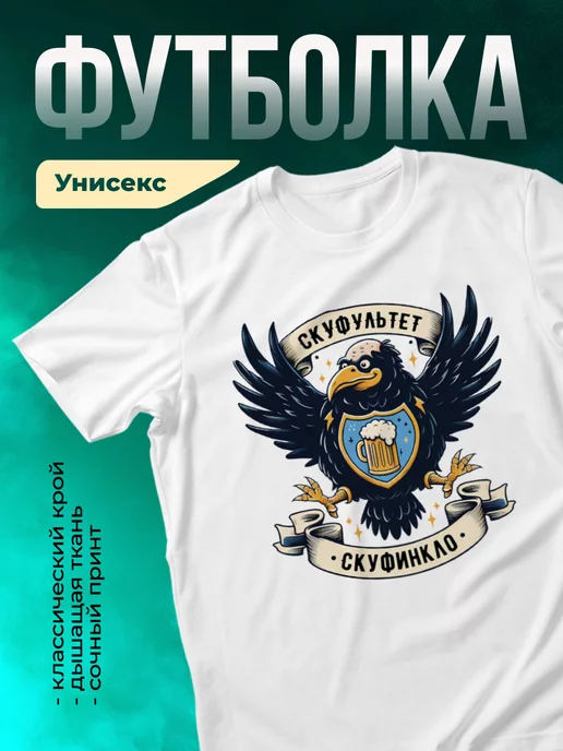 Кружка Скуфинкло
