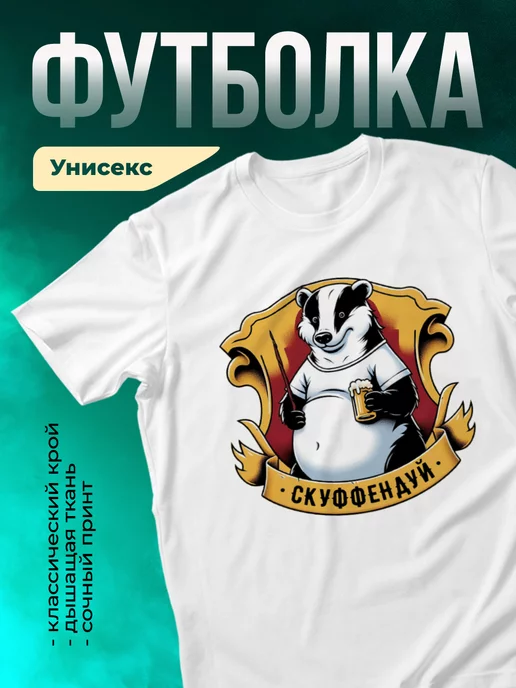 Кружка Скуффендуй