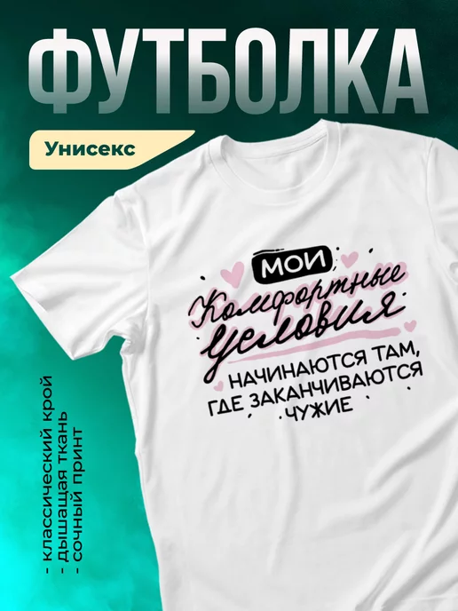 Кружка Комфортные условия