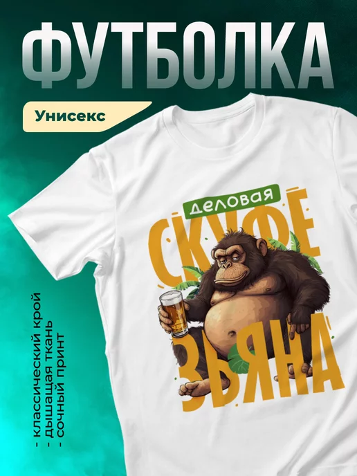 Кружка Деловая скуфезьяна