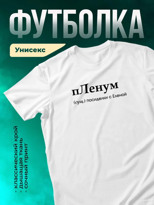 Кружка ПЛенум