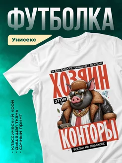 Кружка Хозяин этой конторы