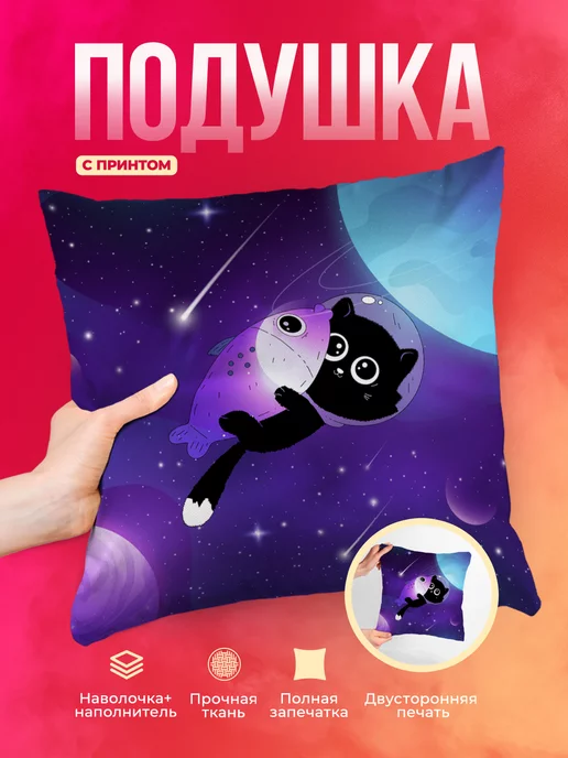 Подушка Шуточная подушка Космический котик