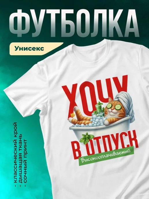 Кружка Хочу в отпуск