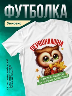 Кружка Первоклашка
