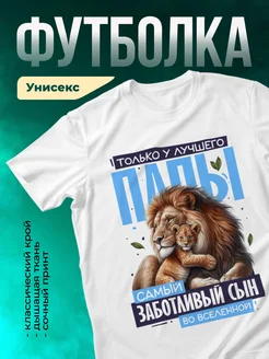 Кружка Только у лучшего папы