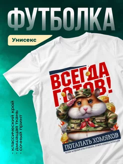 Кружка Всегда готов