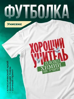 Кружка Плохо химии не учит