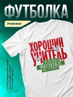 Кружка Плохо физике не учит