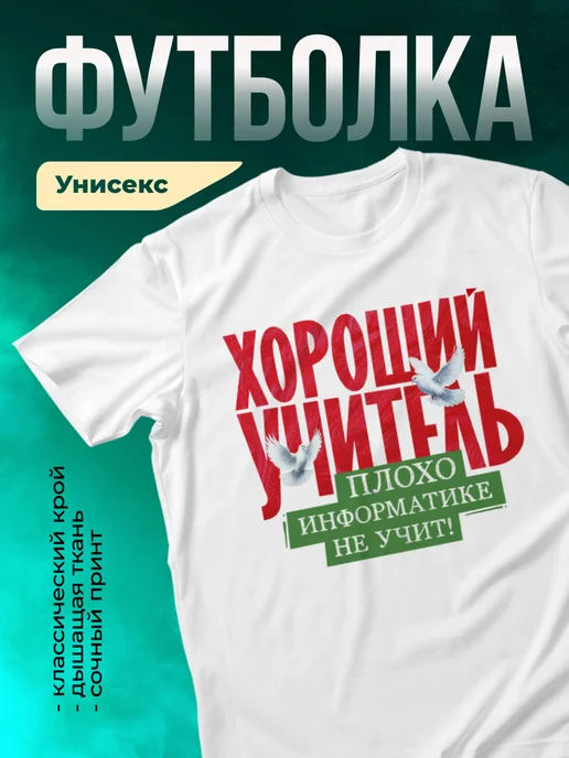 Кружка Плохо информатике не учит