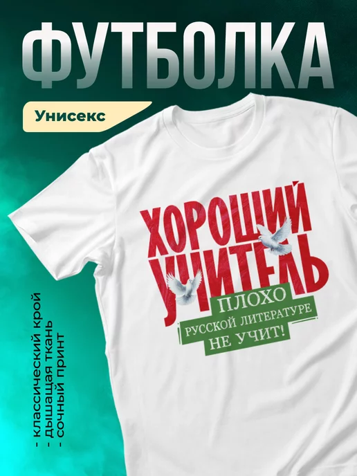 Кружка Плохо русской литературе не учит