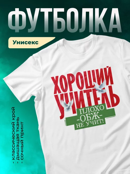 Кружка Плохо ОБЖ не учит