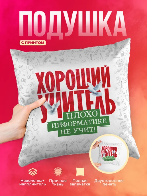Кружка Учитель Плохо информатике не учит