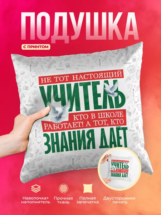 Кружка Учитель Настоящий учитель