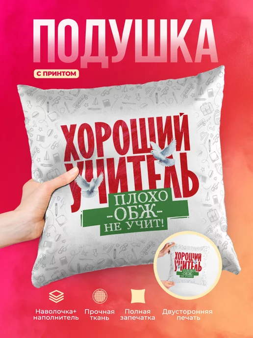 Кружка Учитель Плохо ОБЖ не учит
