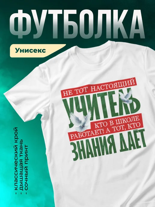Кружка Настоящий учитель