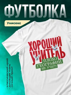 Кружка Плохо географии не учит