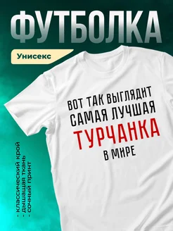 Кружка Турчанка