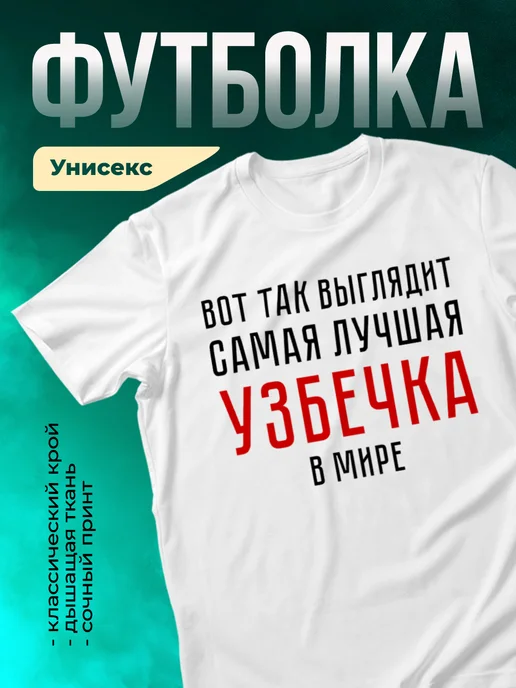 Кружка Узбечка