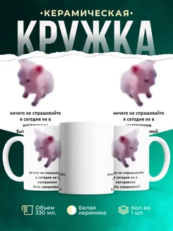 Кружка Шуточная кружка Не спрашивайте
