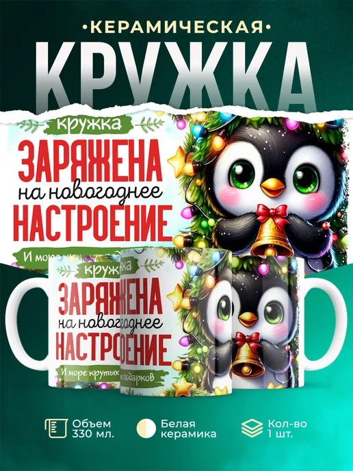 Кружка Новый год Новогоднее настроение