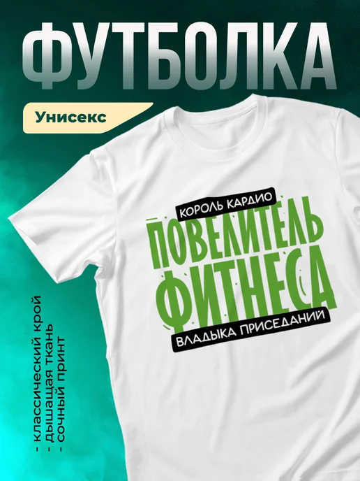 Кружка Повелитель фитнеса