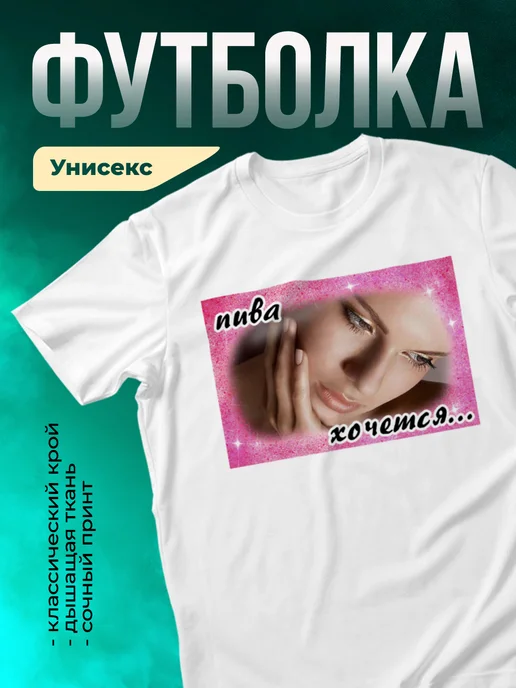 Кружка Пива хочется