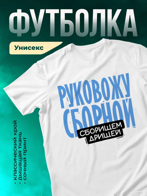 Кружка Руковожу сборной