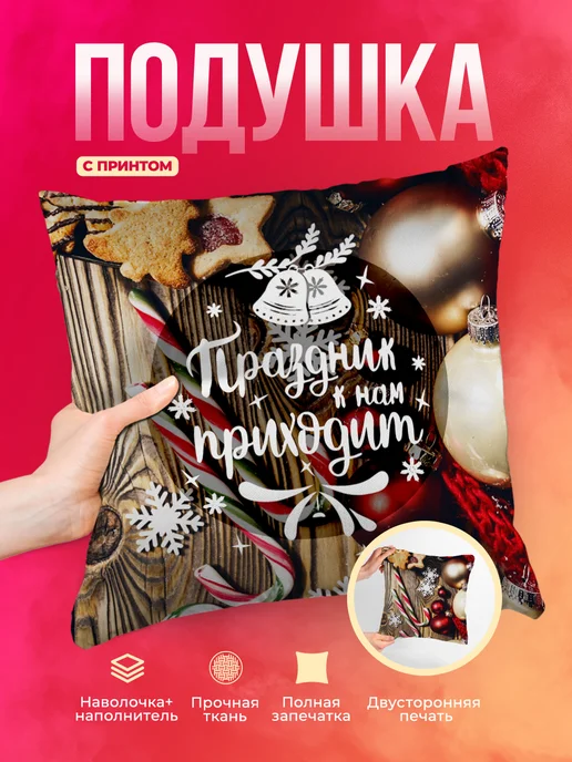 Кружка Новый год Праздник к нам приходит