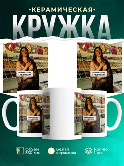 Кружка Мемы Клюква в сахаре, а я в депрессии