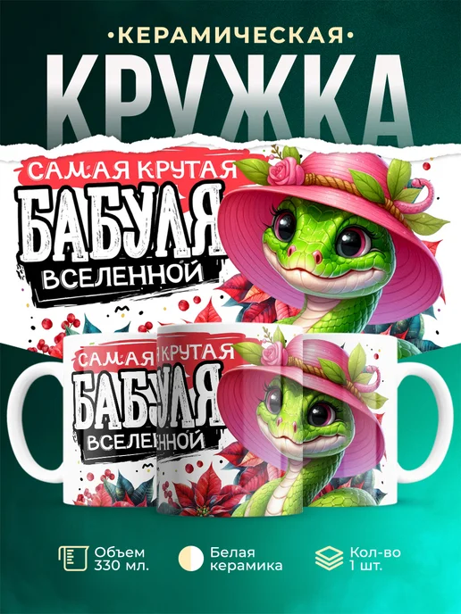 Кружка Семья Самая крутая бабуля