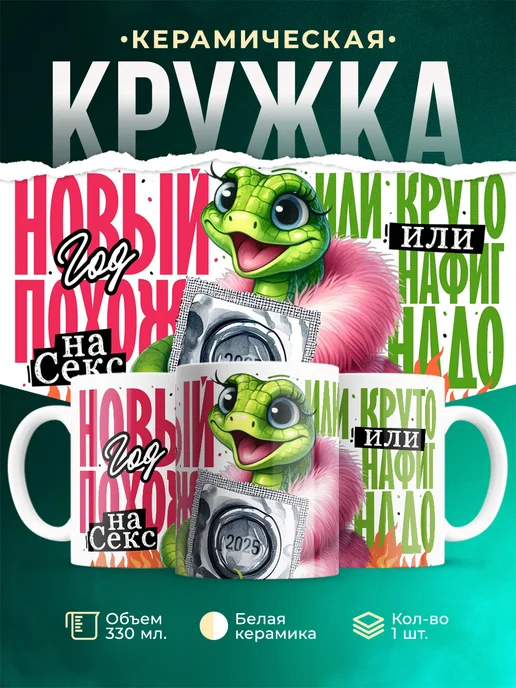 Кружка Новый год Похож на секс