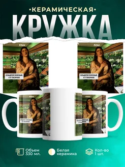 Кружка Мемы Сельдерей полезный, а я...