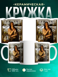 Кружка Мемы Хмели сумели, а я нет