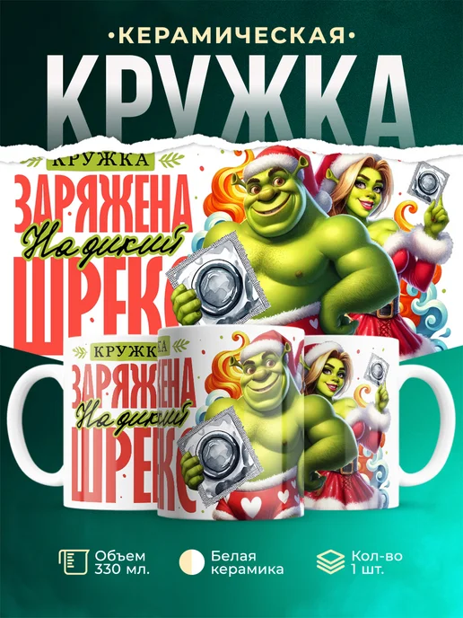 Кружка Новый год Кружка заряжена на шрекс