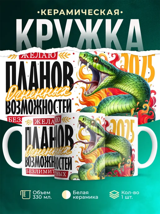 Кружка Новый год Безлимитных возможностей