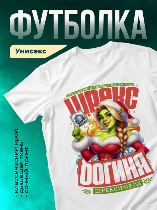 Кружка Шрекс богиня