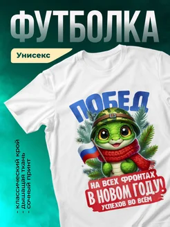 Кружка Побед на всех фронтах